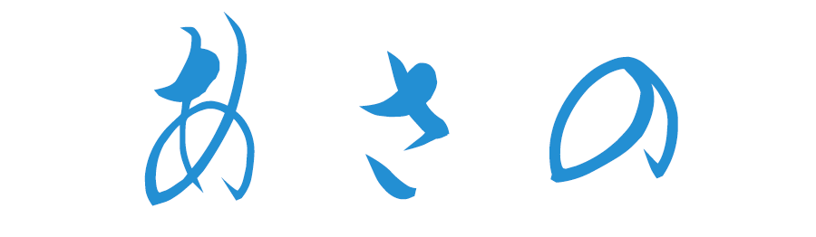 あさのグループ